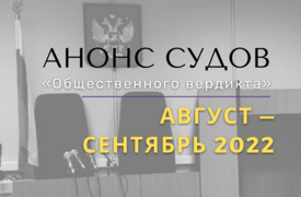 Анонс судов