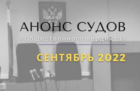 Анонс судов