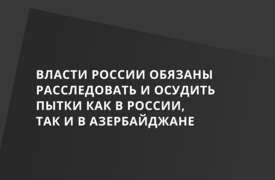 Заявление «Общественного вердикта»