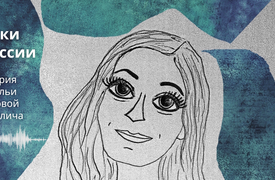 Пытки в России. История Натальи Поповой из Углича